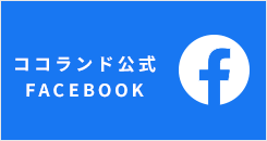 ココランド公式 Facebook