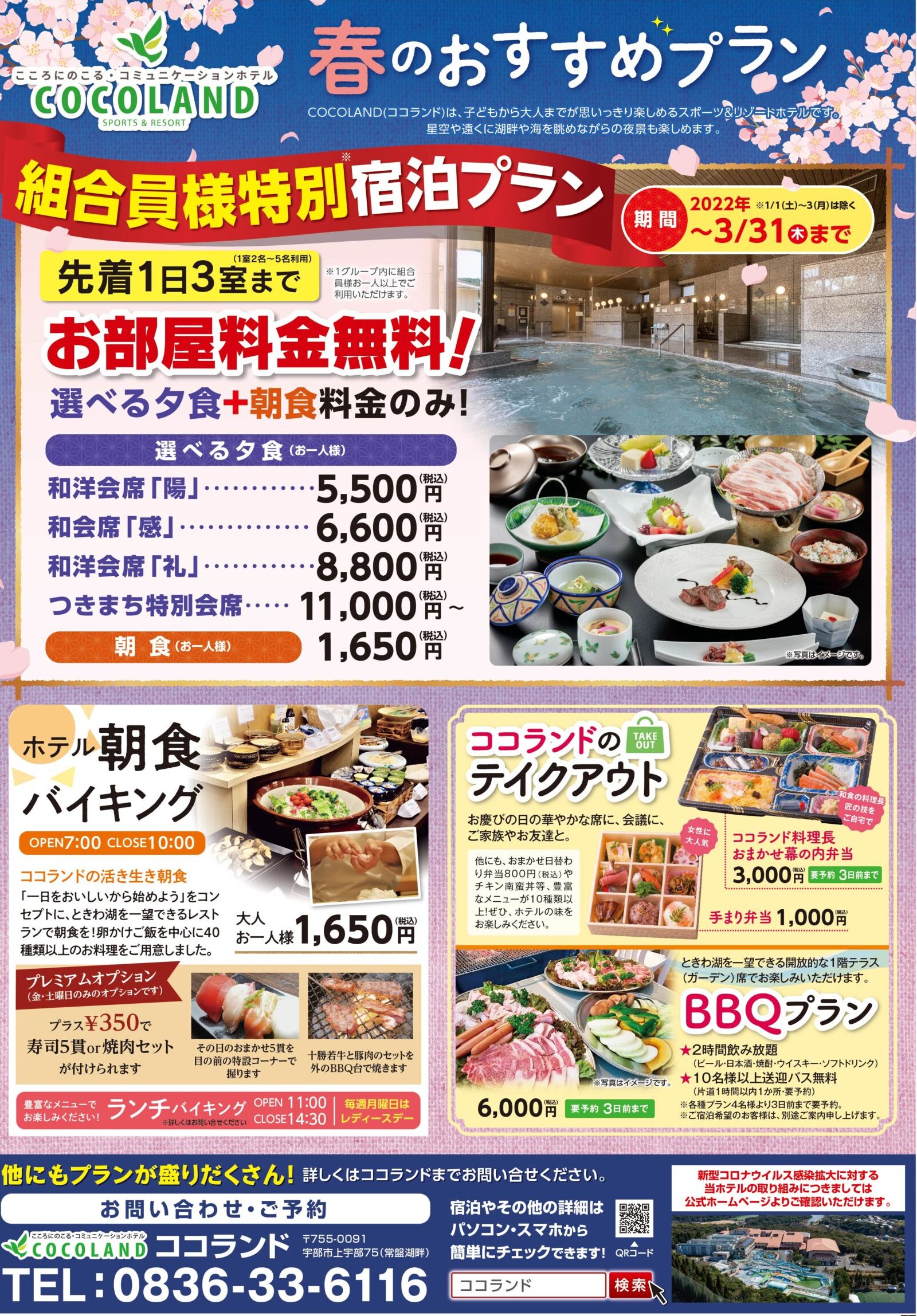 組合員様特別宿泊プラン