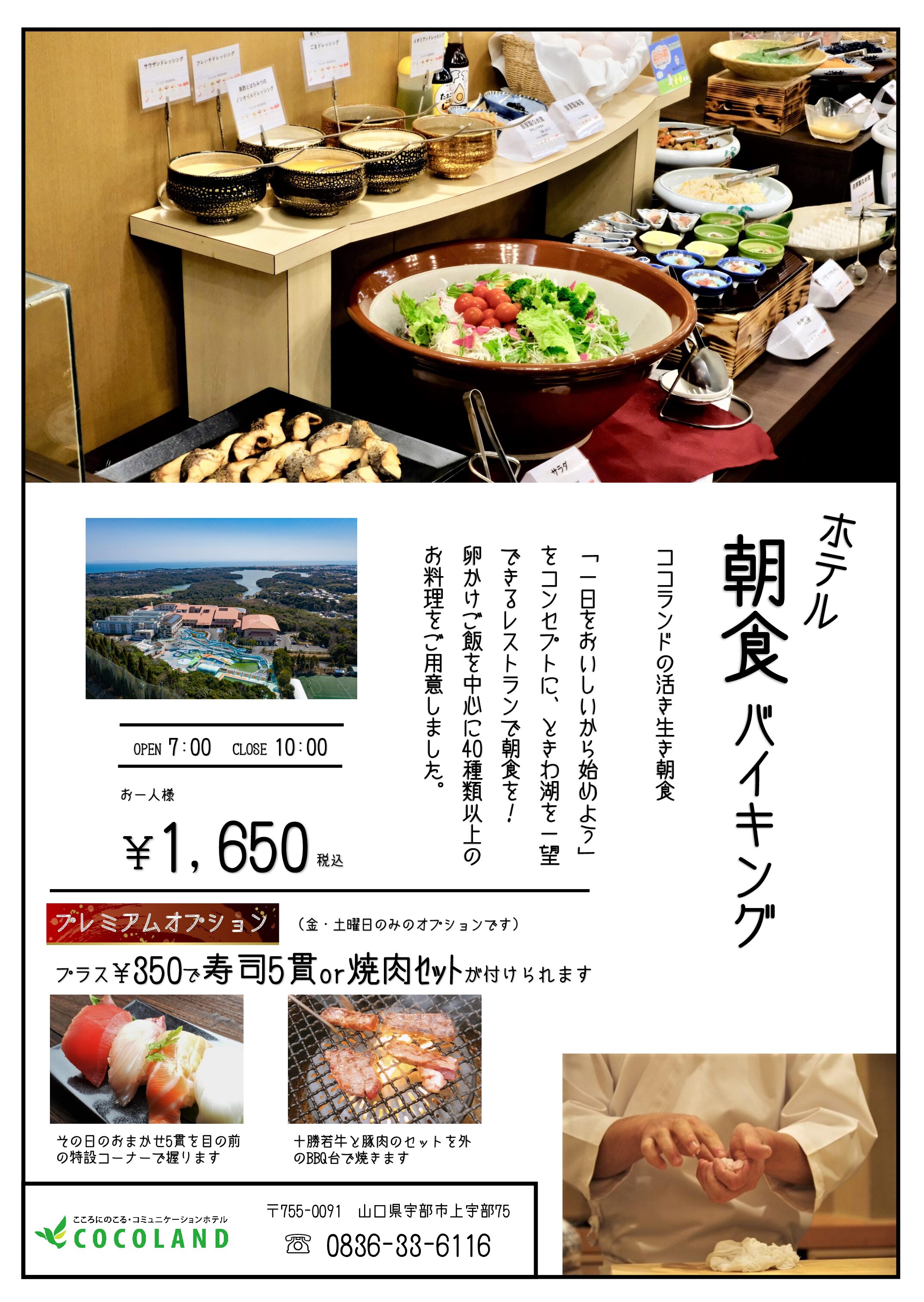 ココランドの朝食バイキング 公式 綺麗な夕陽のみえる森の中のホテルココランド