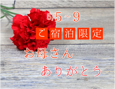 合宿を全力応援! 母の日