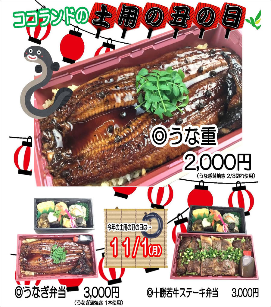 合宿を全力応援! 秋の土用の丑の日